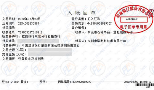 中諾材料技術值得信賴的計量公司